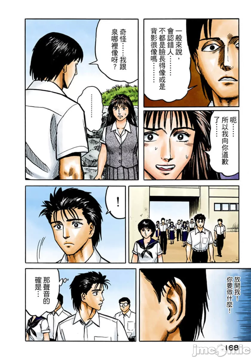 寄生兽[岩明均] 第3章 第169页