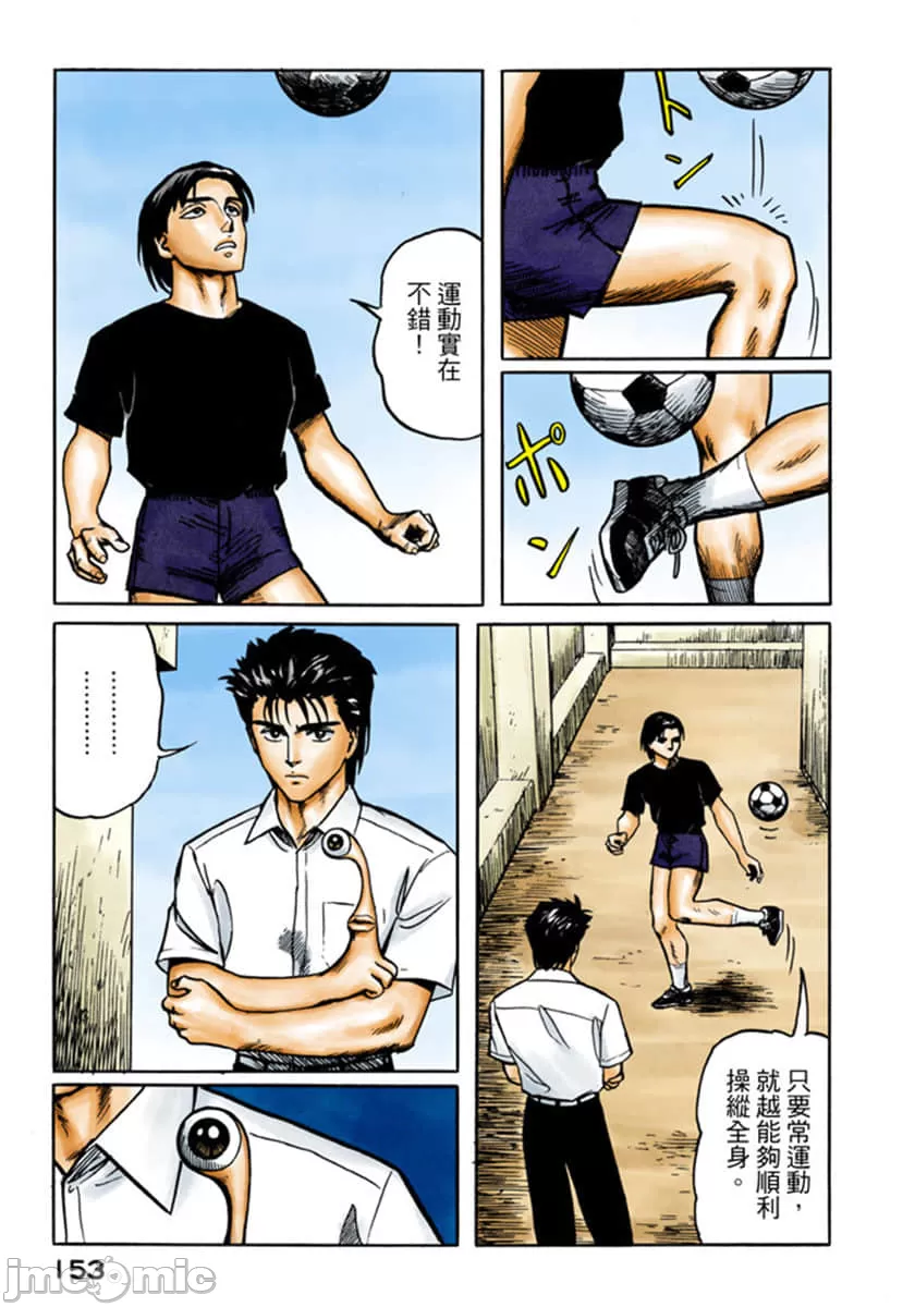 寄生兽[岩明均] 第3章 第154页