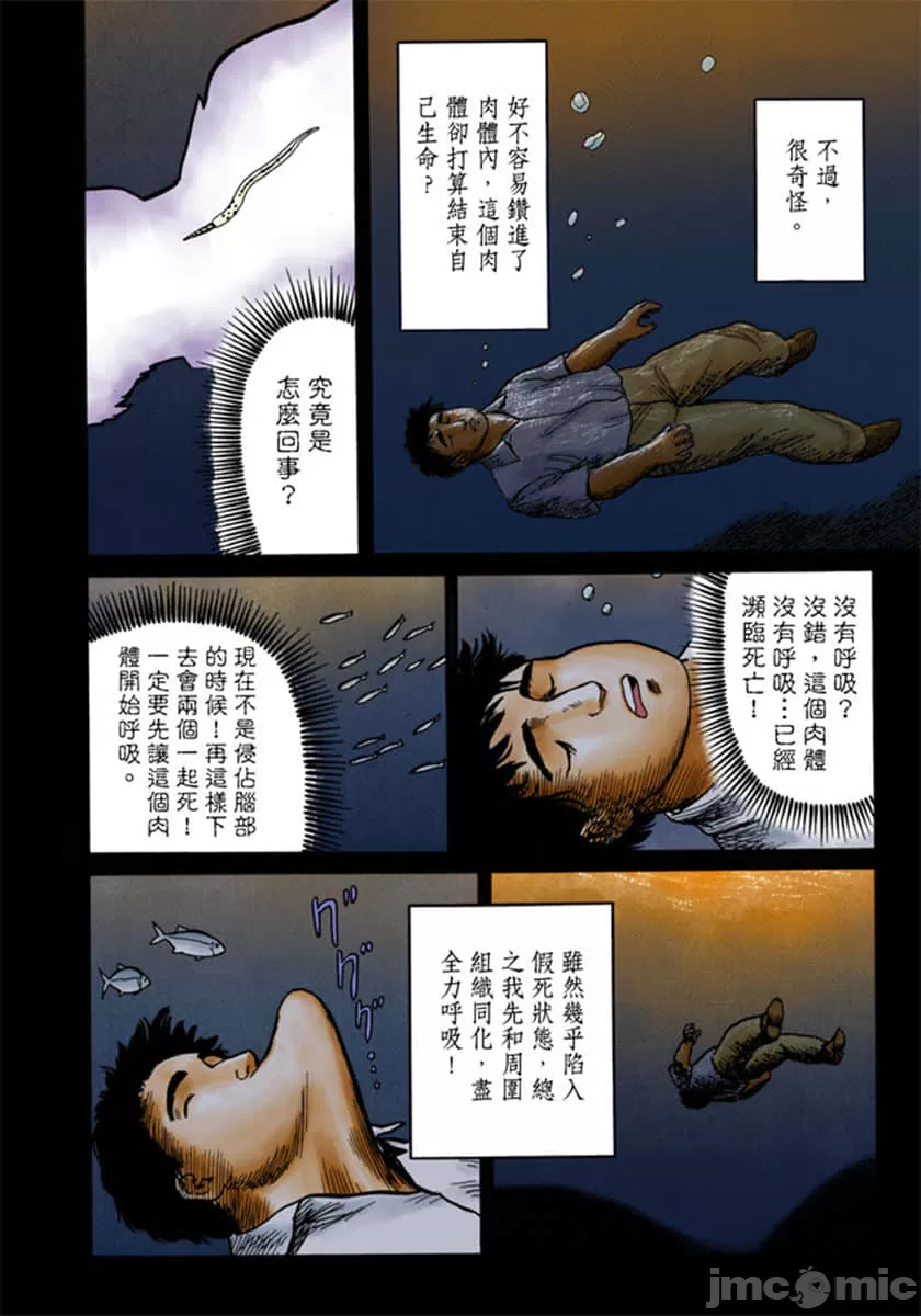 寄生兽[岩明均] 第3章 第9页