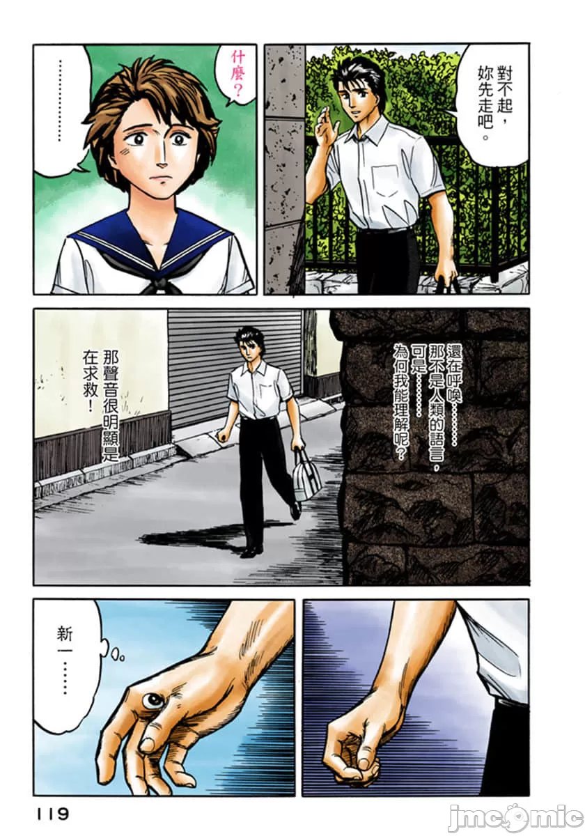 寄生兽[岩明均] 第3章 第120页