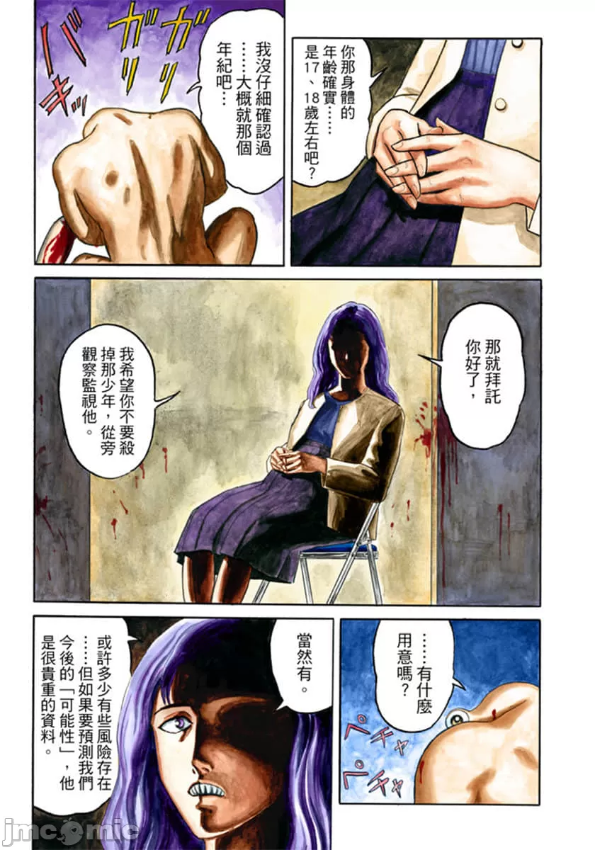 寄生兽[岩明均] 第3章 第112页