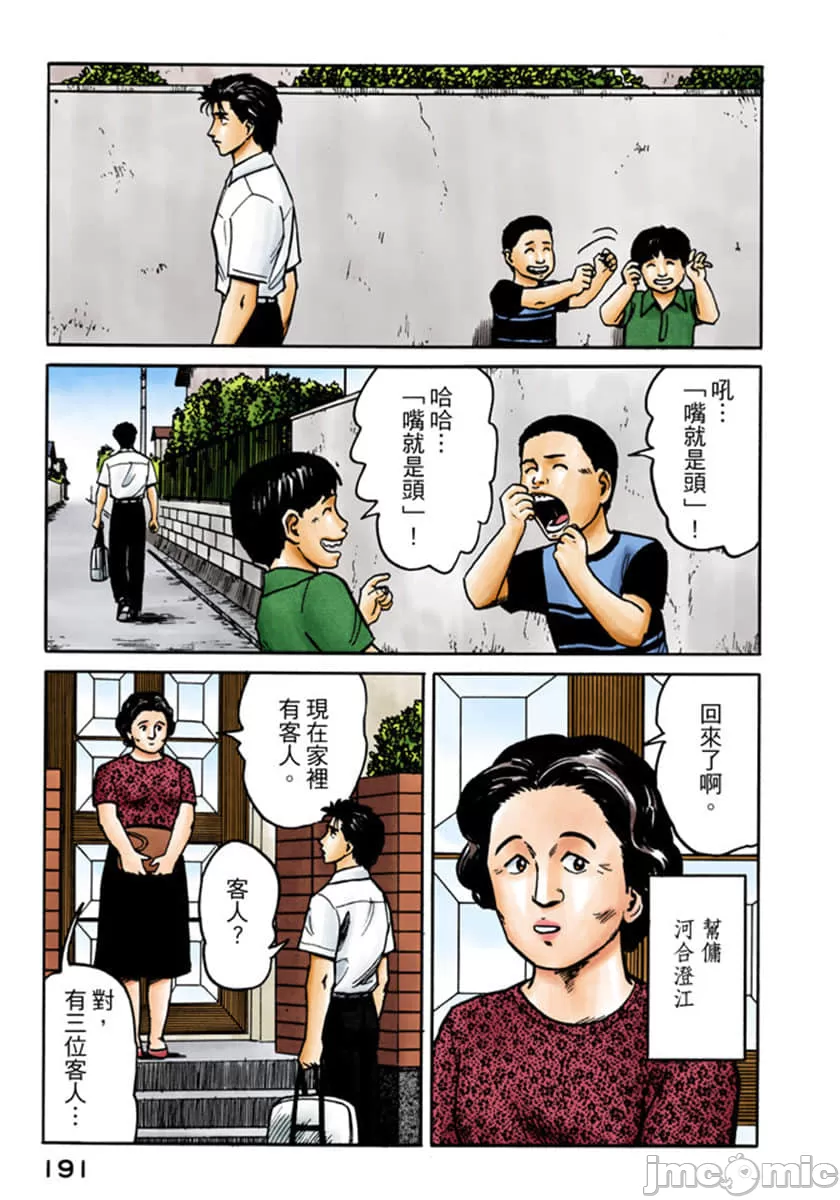 寄生兽[岩明均] 第3章 第192页