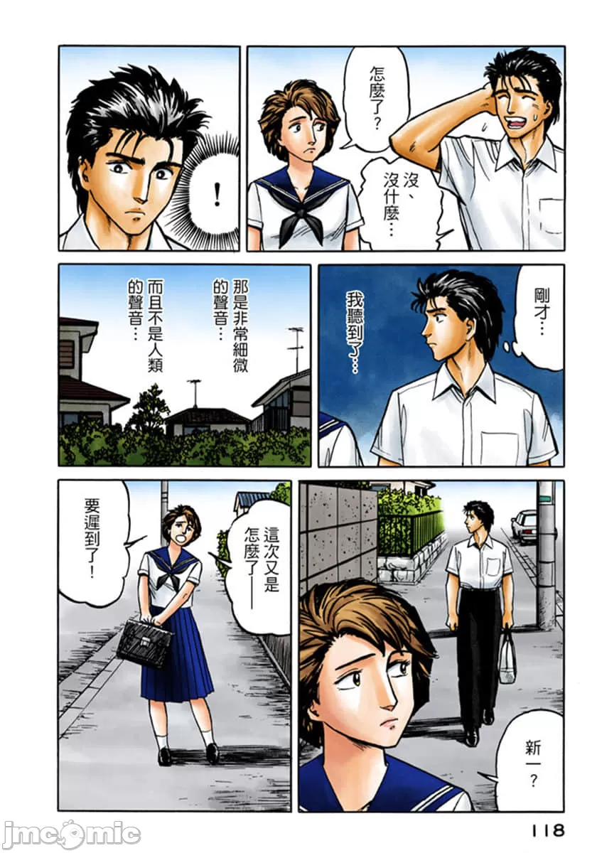寄生兽[岩明均] 第3章 第119页