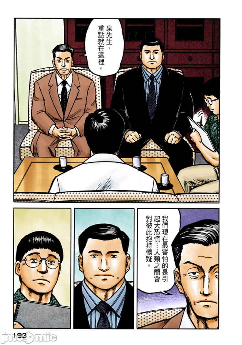 寄生兽[岩明均] 第3章 第194页