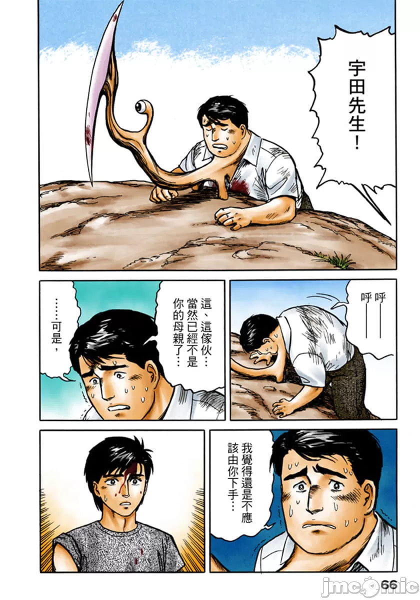 寄生兽[岩明均] 第3章 第67页