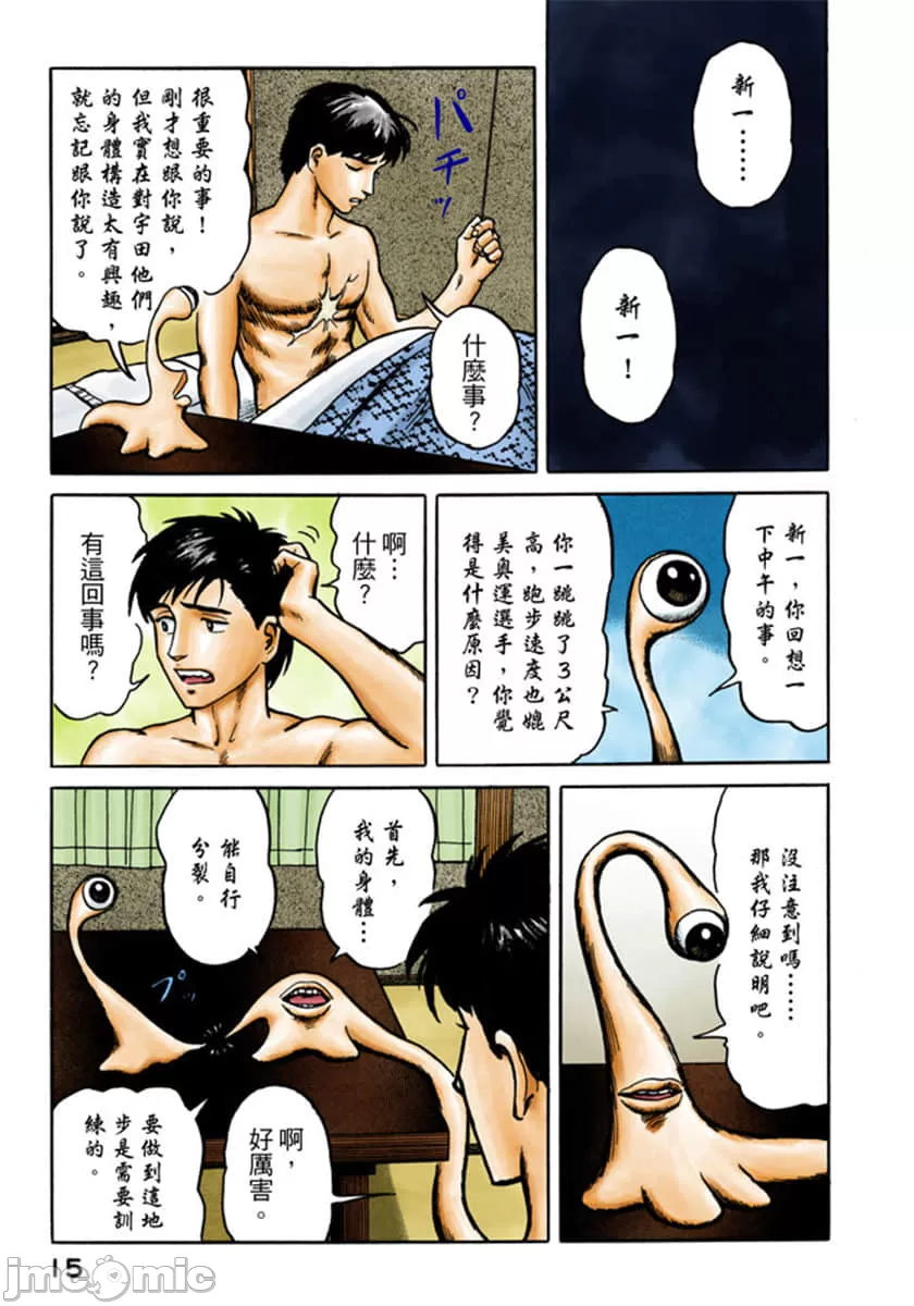 寄生兽[岩明均] 第3章 第16页