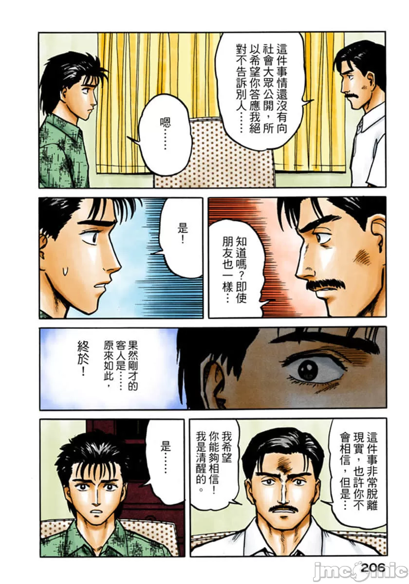 寄生兽[岩明均] 第3章 第207页
