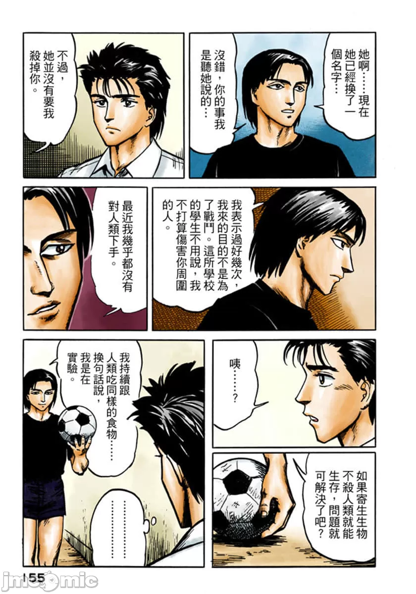 寄生兽[岩明均] 第3章 第156页