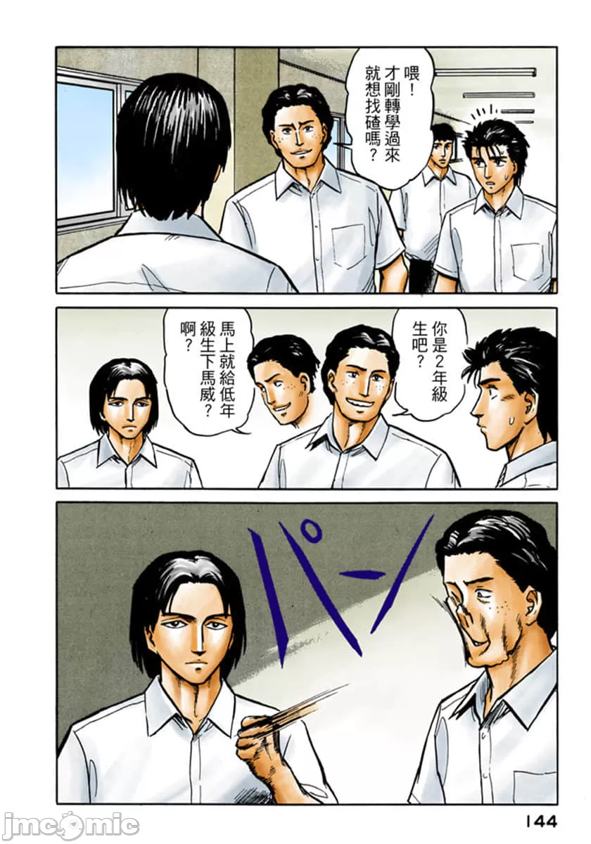 寄生兽[岩明均] 第3章 第145页