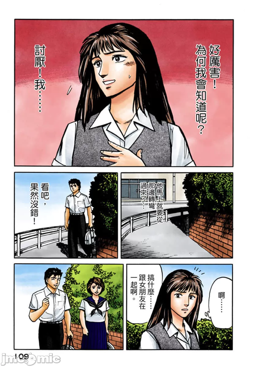 寄生兽[岩明均] 第3章 第110页