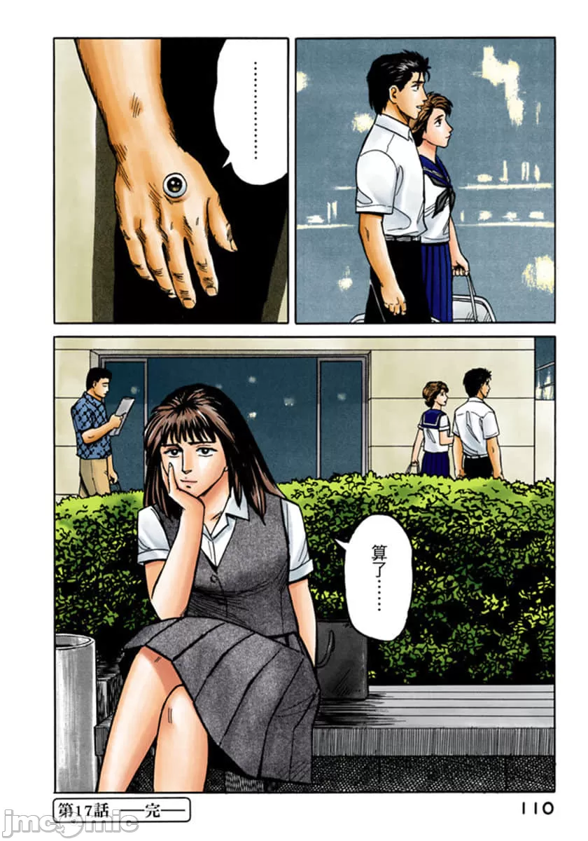 寄生兽[岩明均] 第3章 第111页