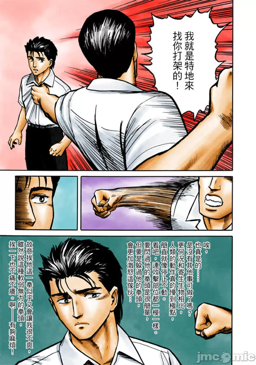寄生兽[岩明均] 第3章 第98页