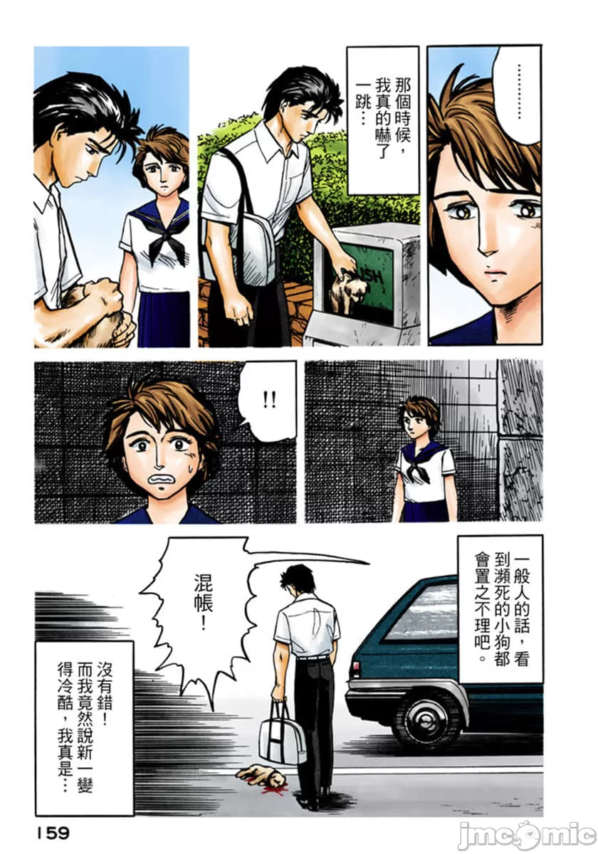 寄生兽[岩明均] 第3章 第160页