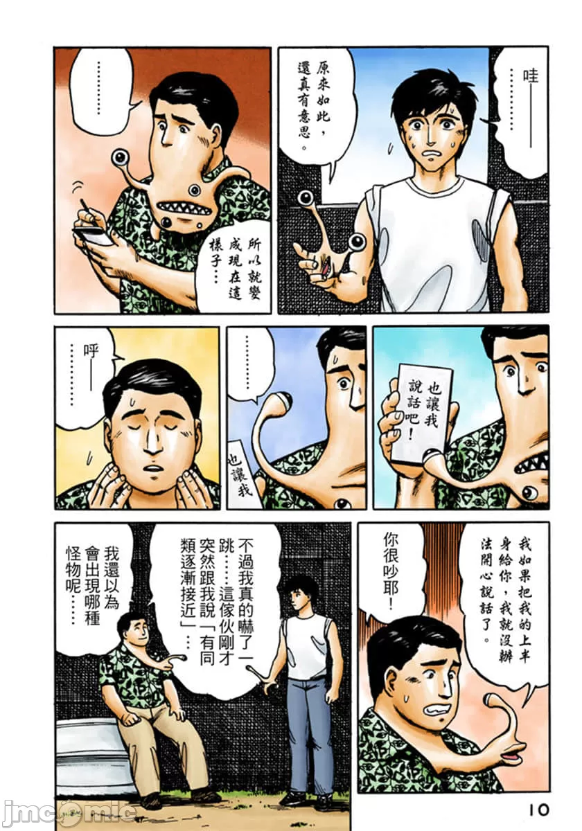 寄生兽[岩明均] 第3章 第11页