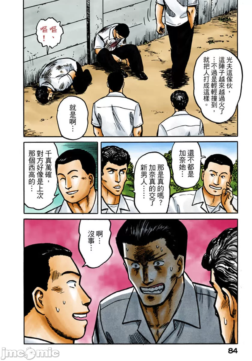 寄生兽[岩明均] 第3章 第85页