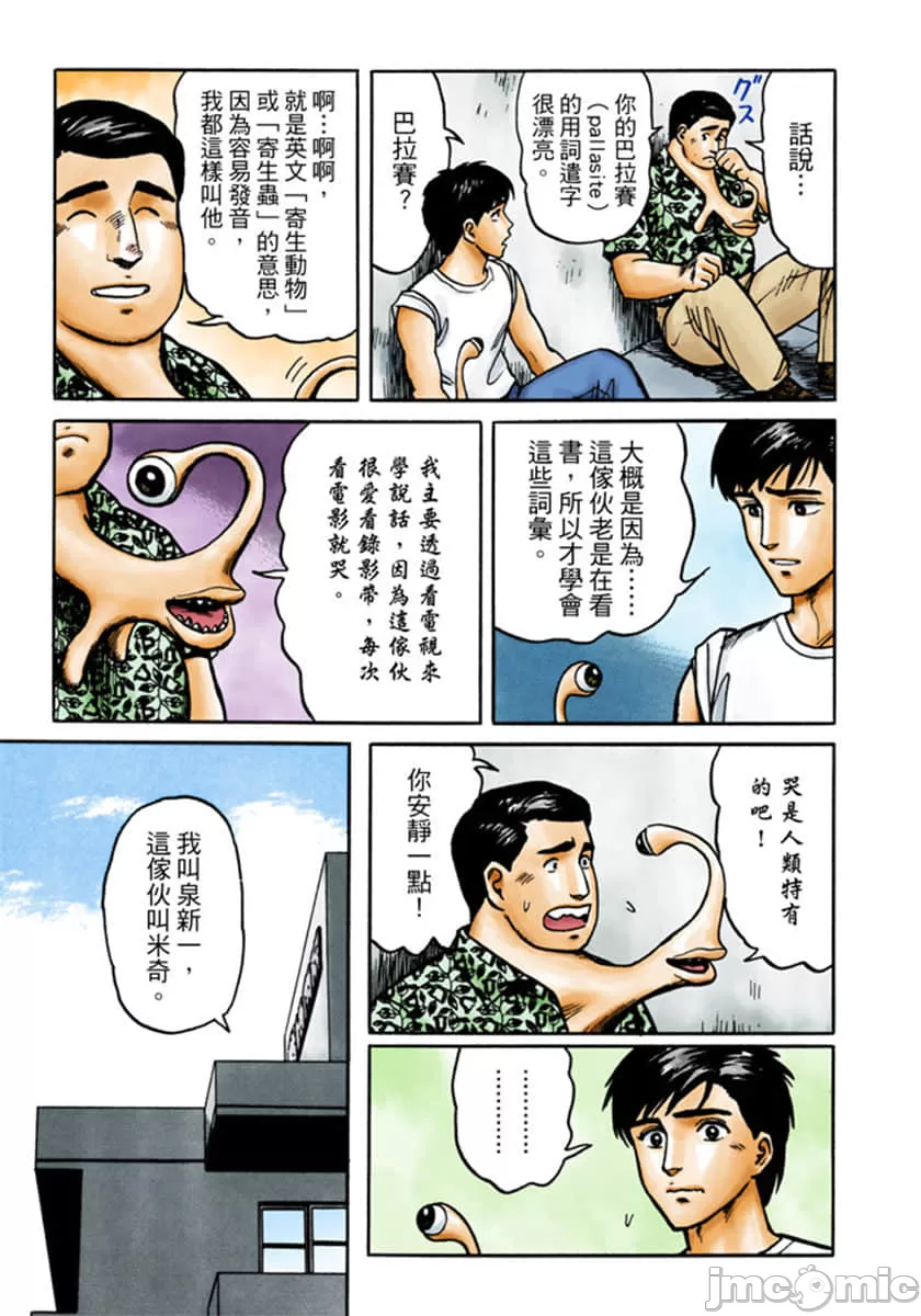 寄生兽[岩明均] 第3章 第14页