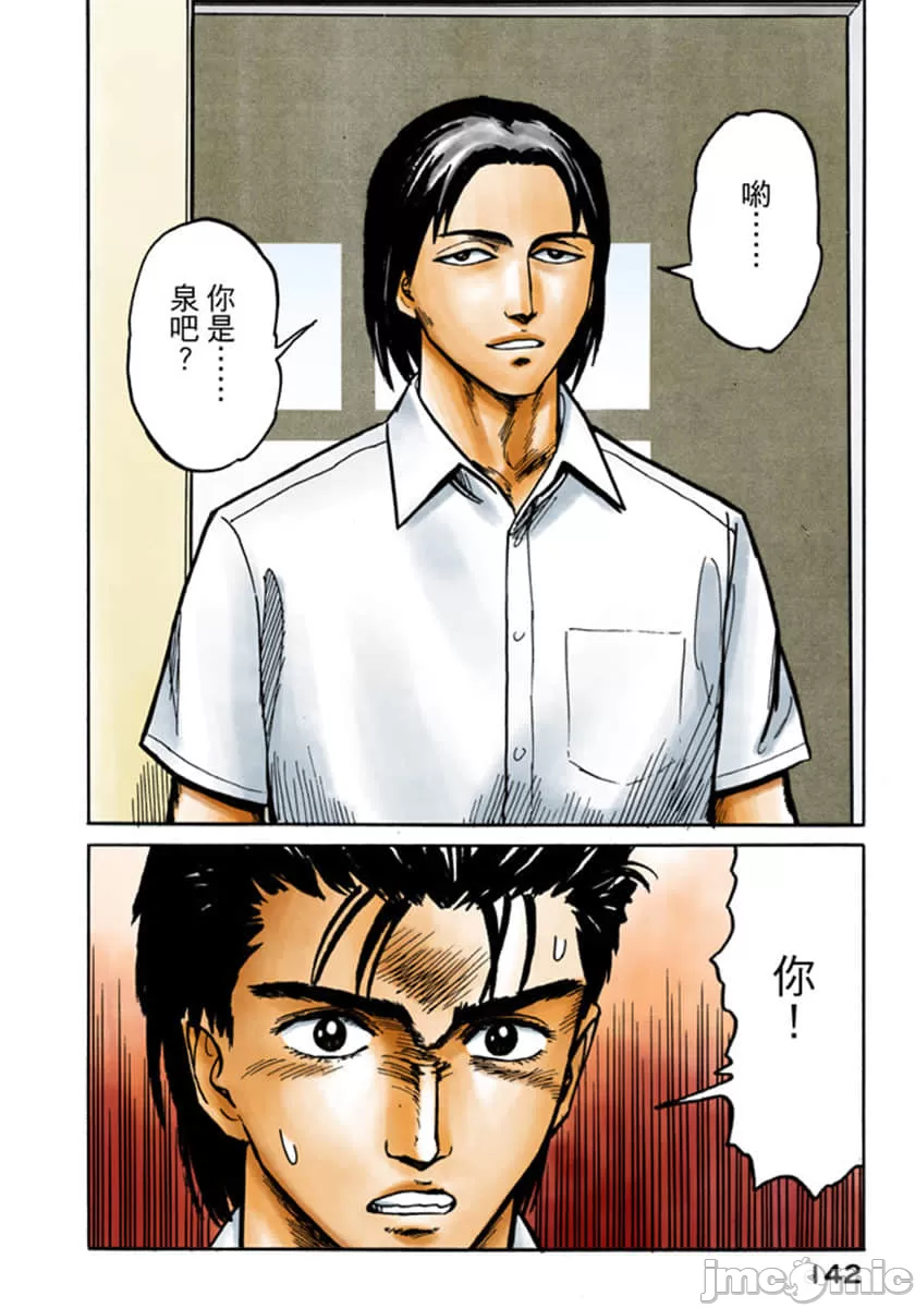 寄生兽[岩明均] 第3章 第143页
