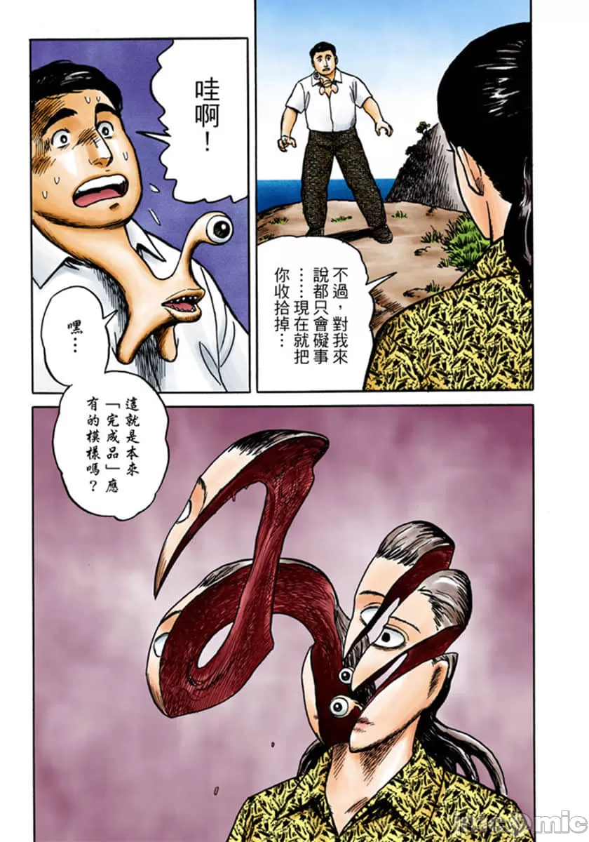 寄生兽[岩明均] 第3章 第36页