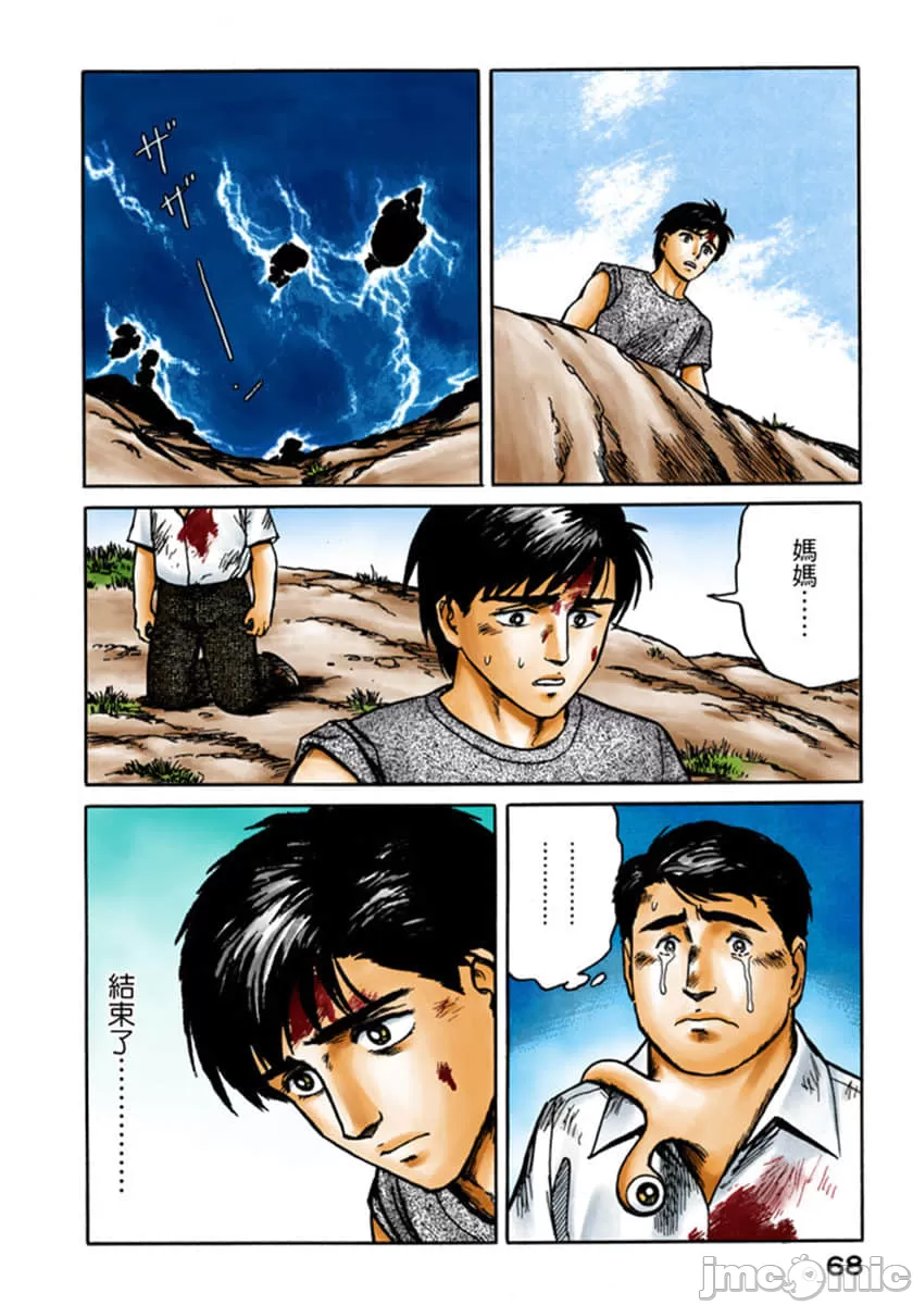 寄生兽[岩明均] 第3章 第69页