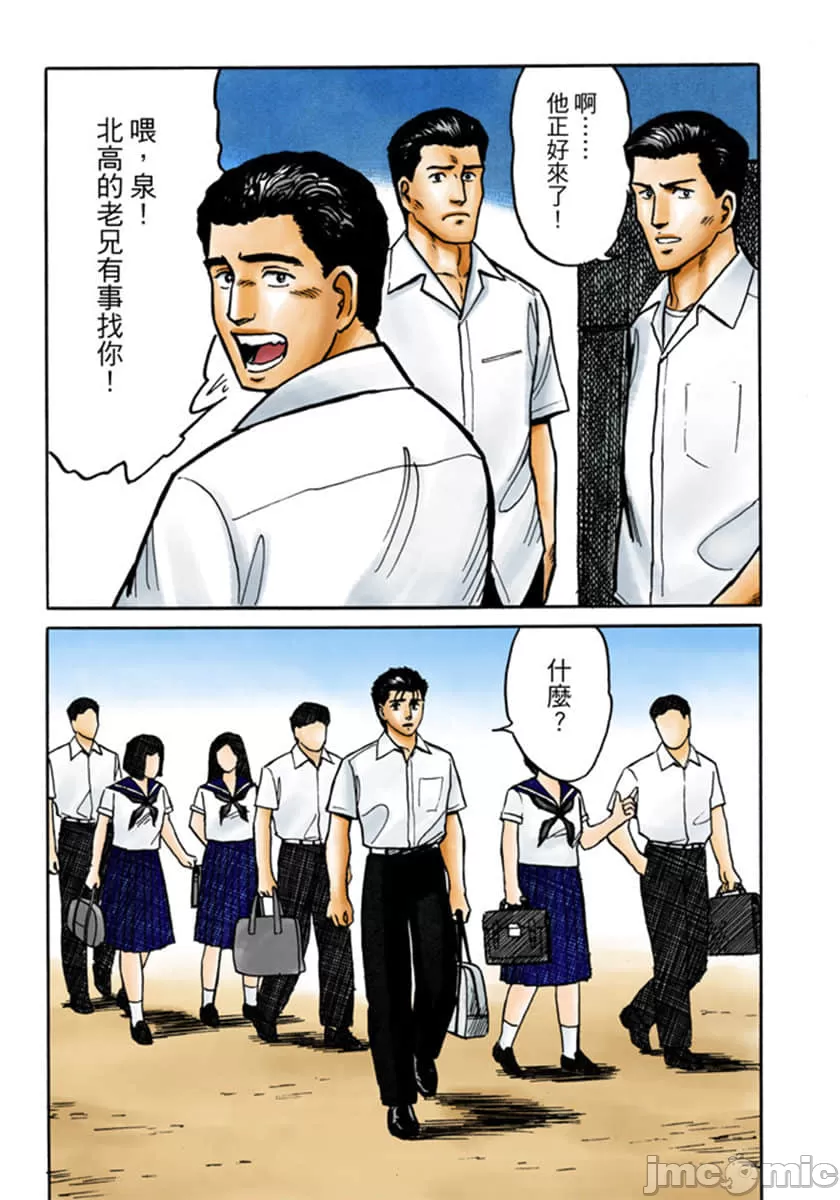 寄生兽[岩明均] 第3章 第92页