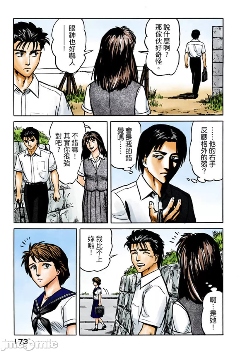 寄生兽[岩明均] 第3章 第174页