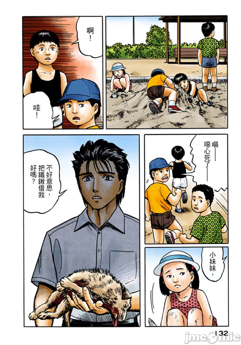 寄生兽[岩明均] 第3章 第133页