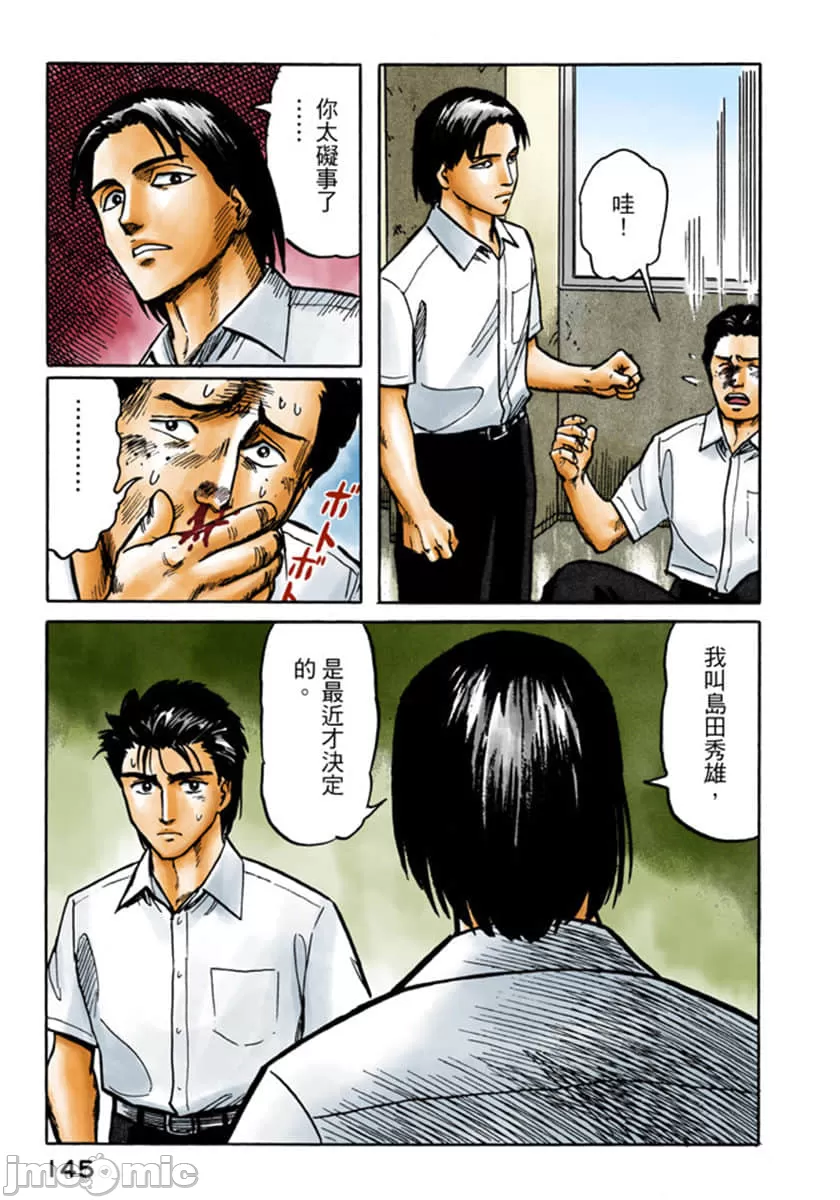 寄生兽[岩明均] 第3章 第146页