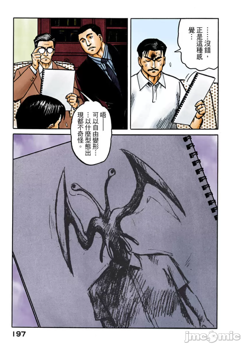 寄生兽[岩明均] 第3章 第198页