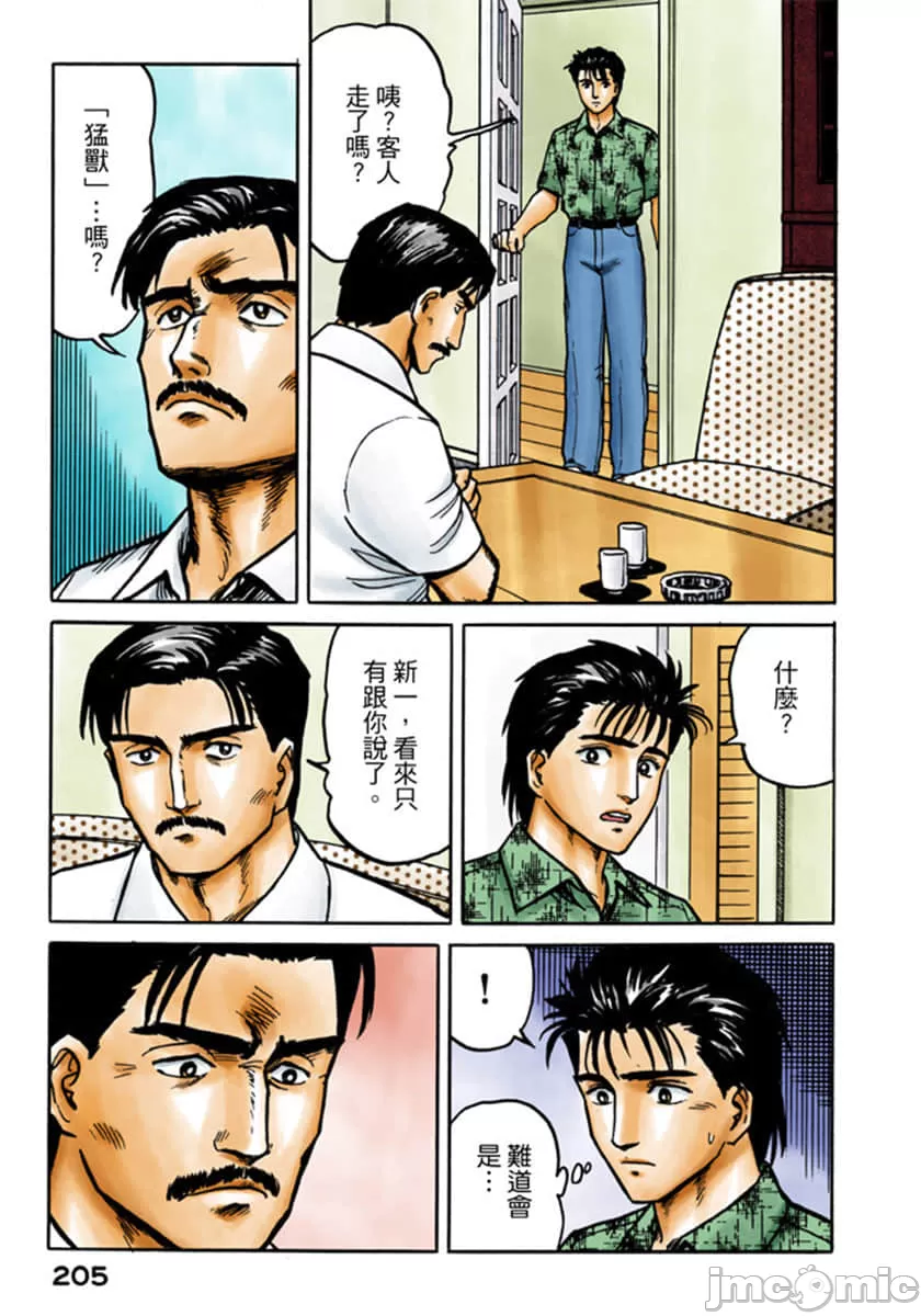 寄生兽[岩明均] 第3章 第206页