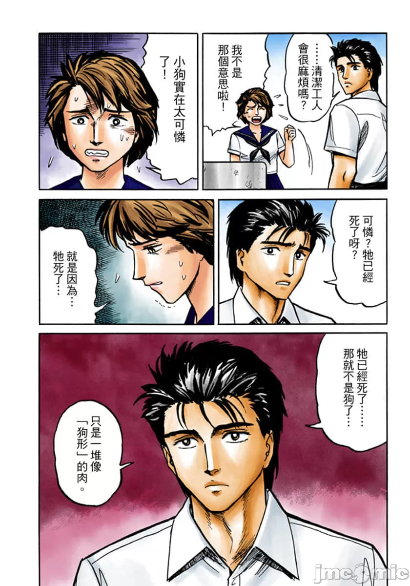 寄生兽[岩明均] 第3章 第129页