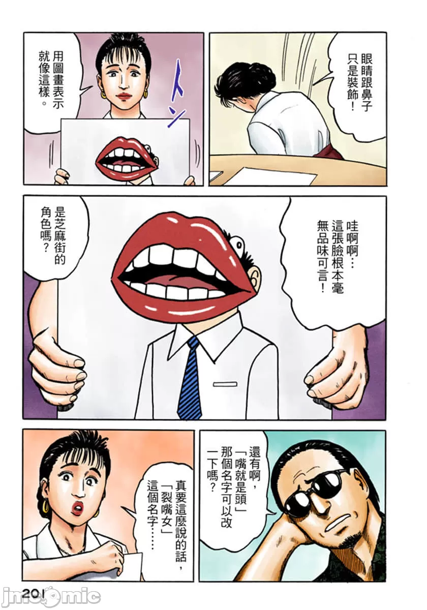 寄生兽[岩明均] 第3章 第202页