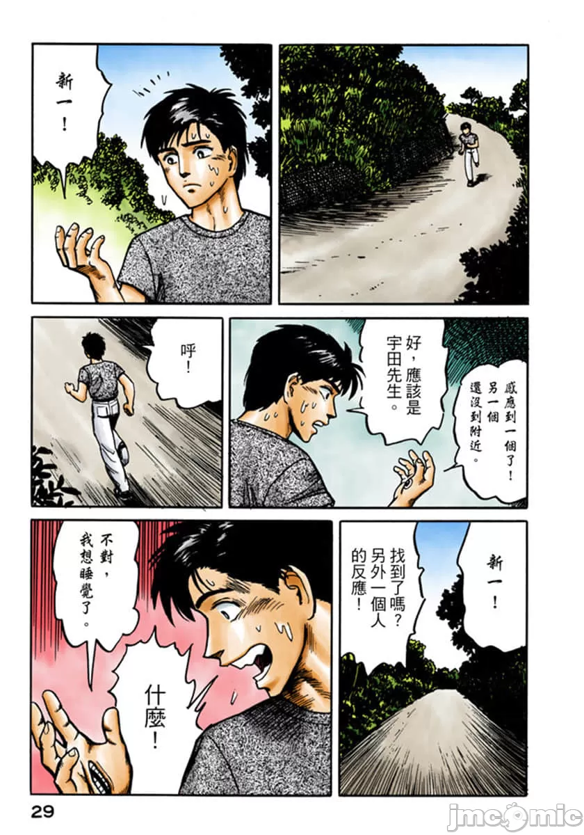 寄生兽[岩明均] 第3章 第30页