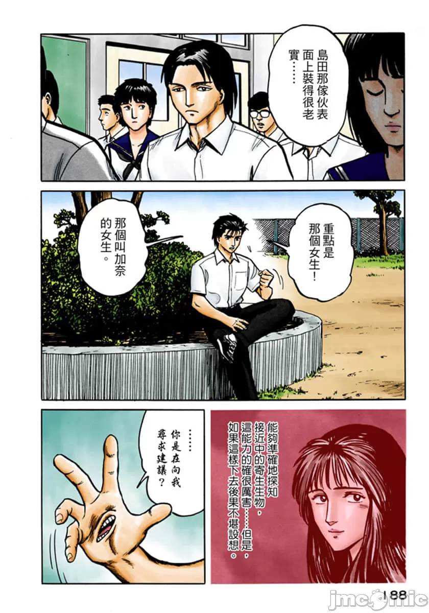 寄生兽[岩明均] 第3章 第189页