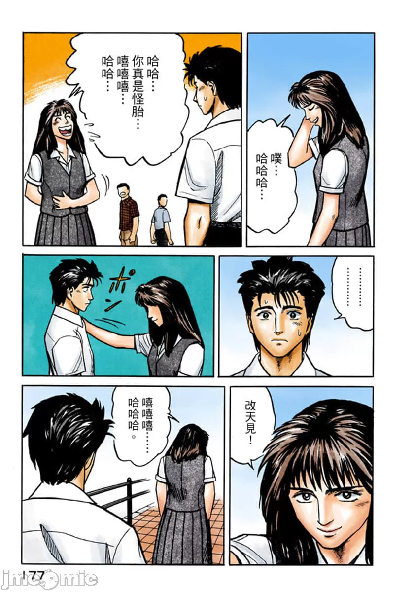 寄生兽[岩明均] 第3章 第178页