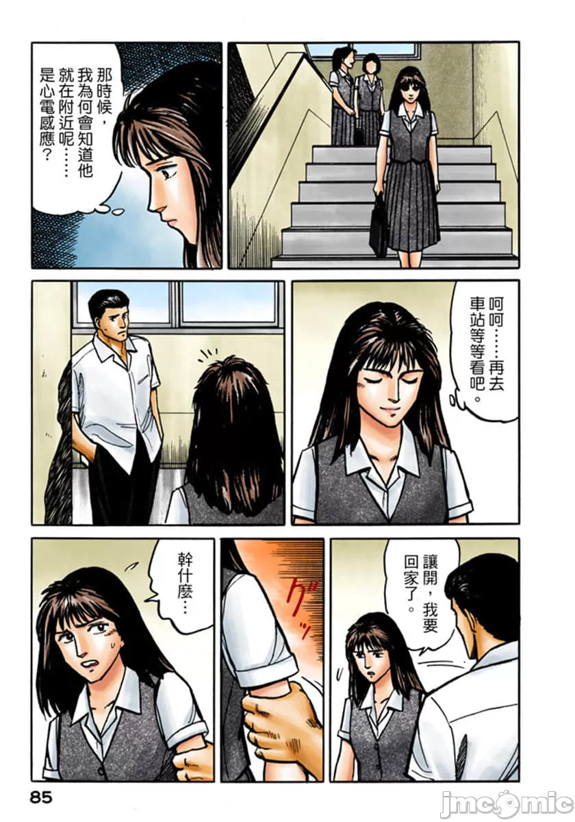 寄生兽[岩明均] 第3章 第86页