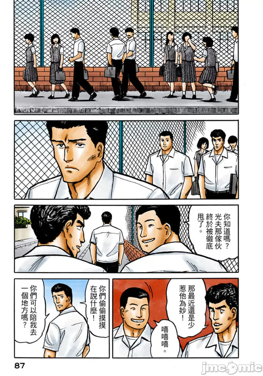 寄生兽[岩明均] 第3章 第88页