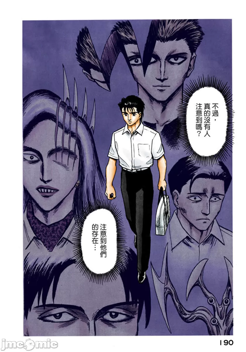 寄生兽[岩明均] 第3章 第191页