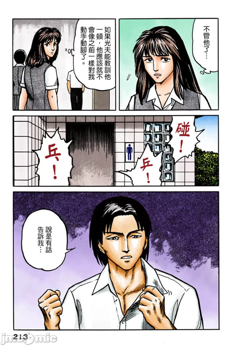 寄生兽[岩明均] 第3章 第214页