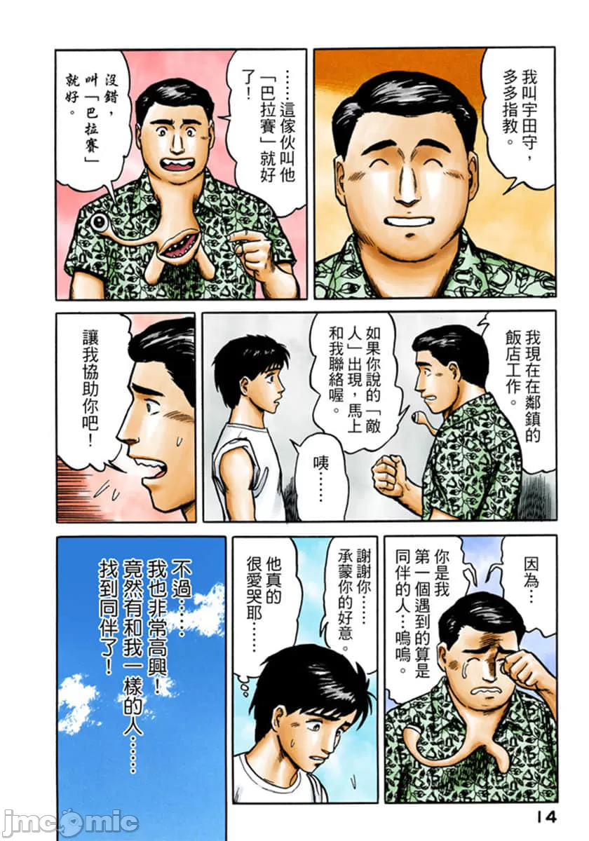 寄生兽[岩明均] 第3章 第15页