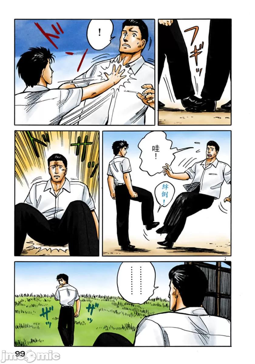 寄生兽[岩明均] 第3章 第100页