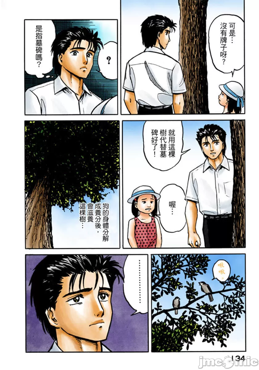 寄生兽[岩明均] 第3章 第135页