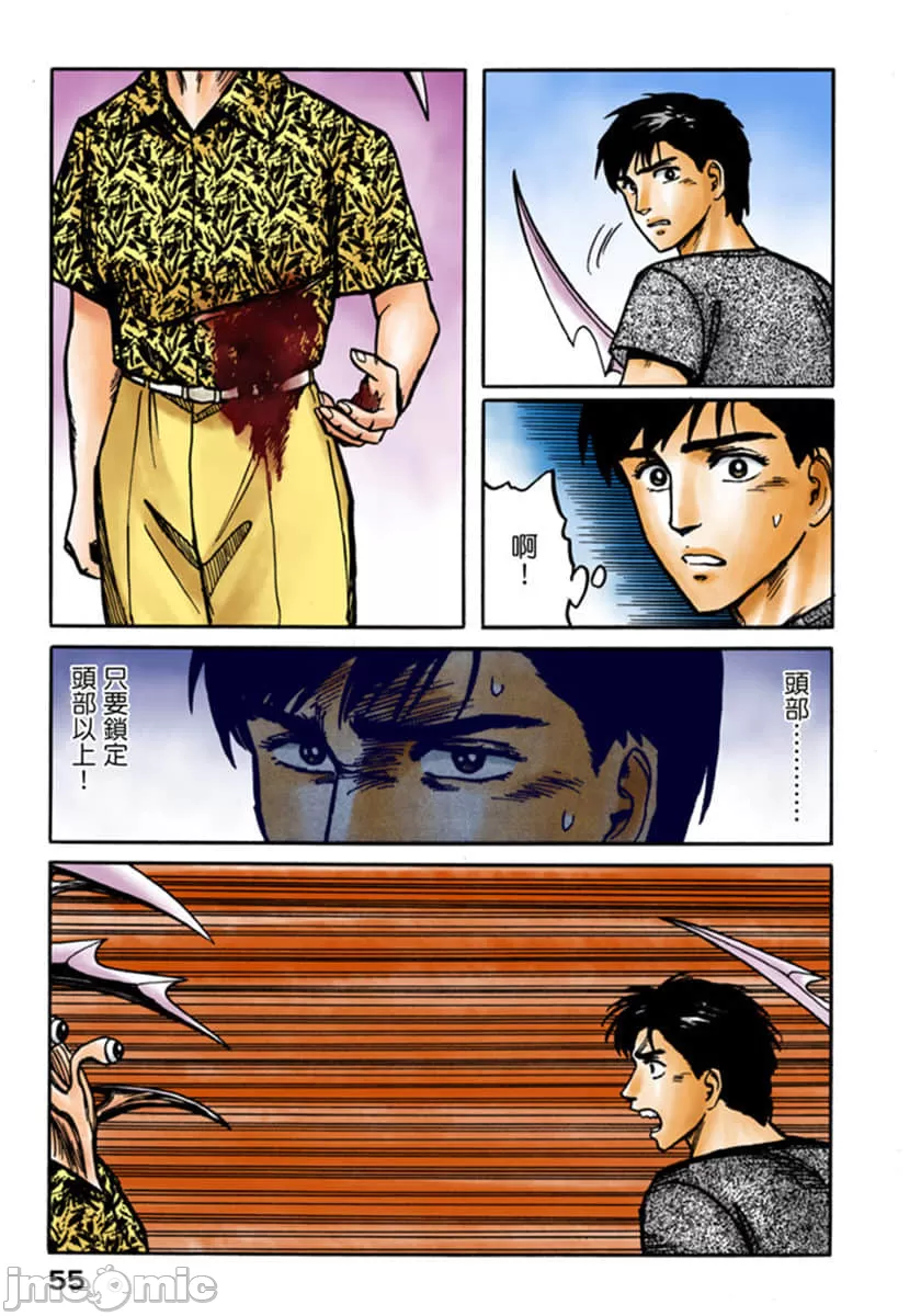 寄生兽[岩明均] 第3章 第56页