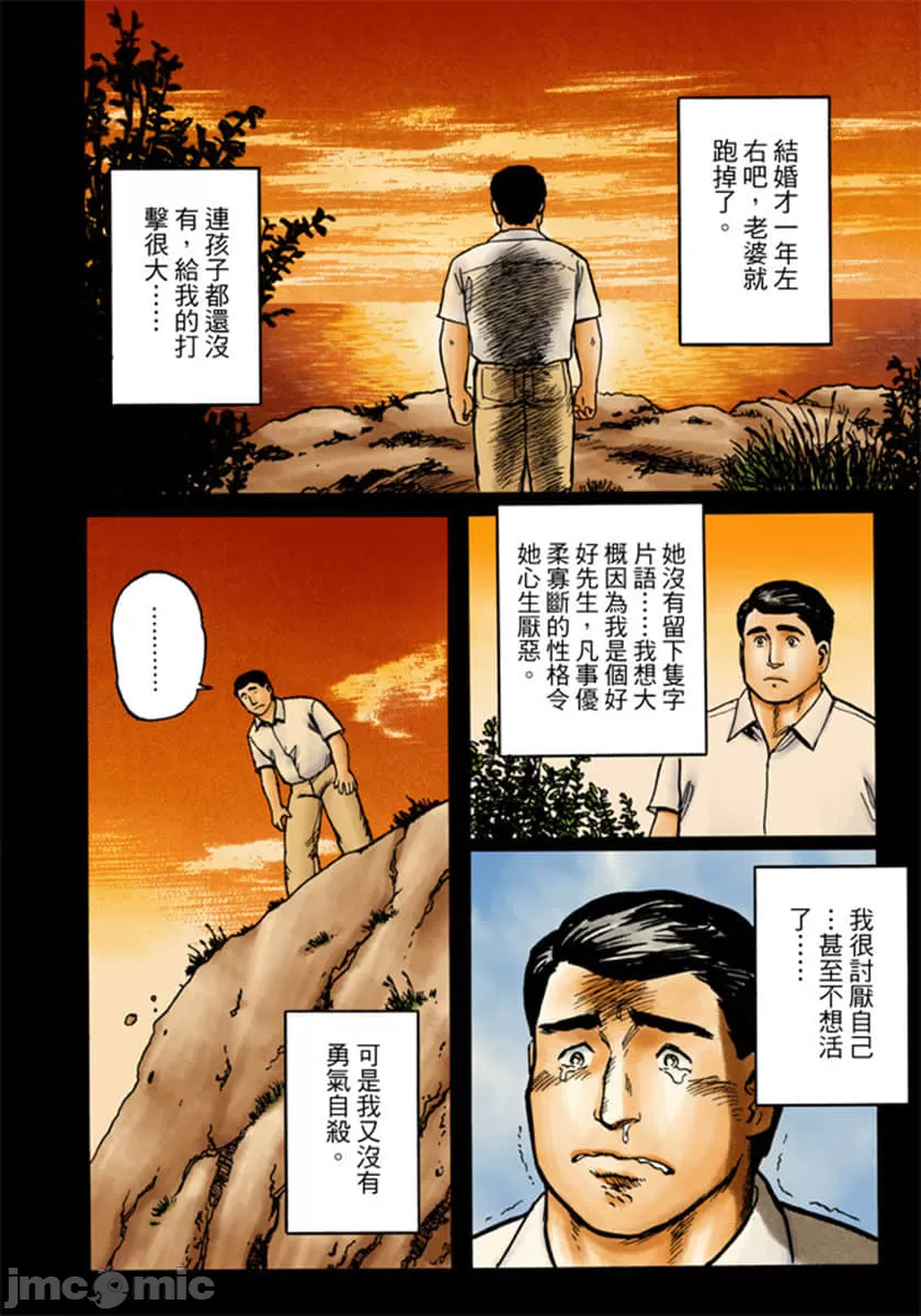 寄生兽[岩明均] 第3章 第5页