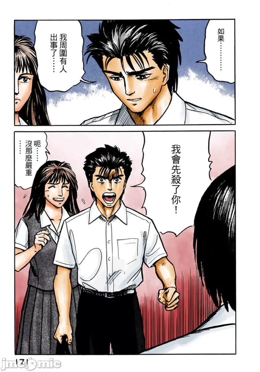 寄生兽[岩明均] 第3章 第172页