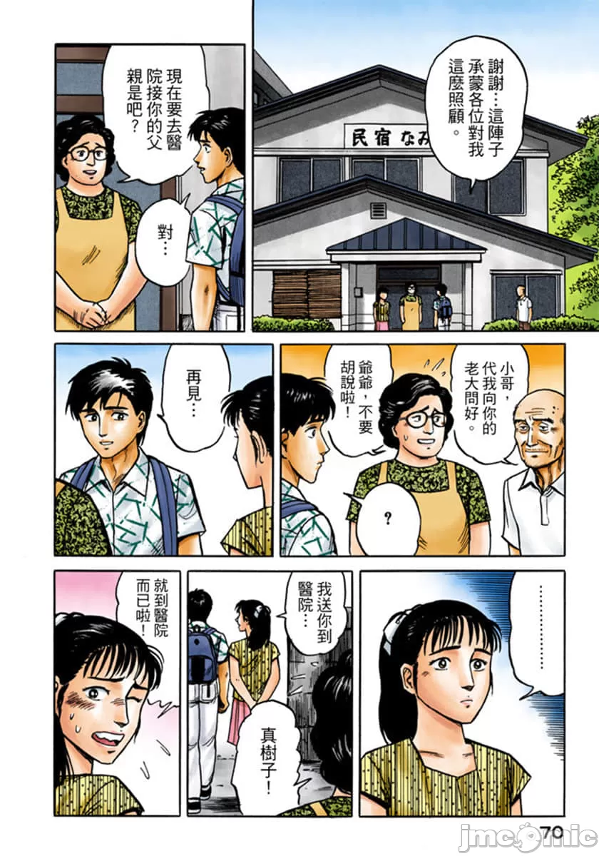 寄生兽[岩明均] 第3章 第71页