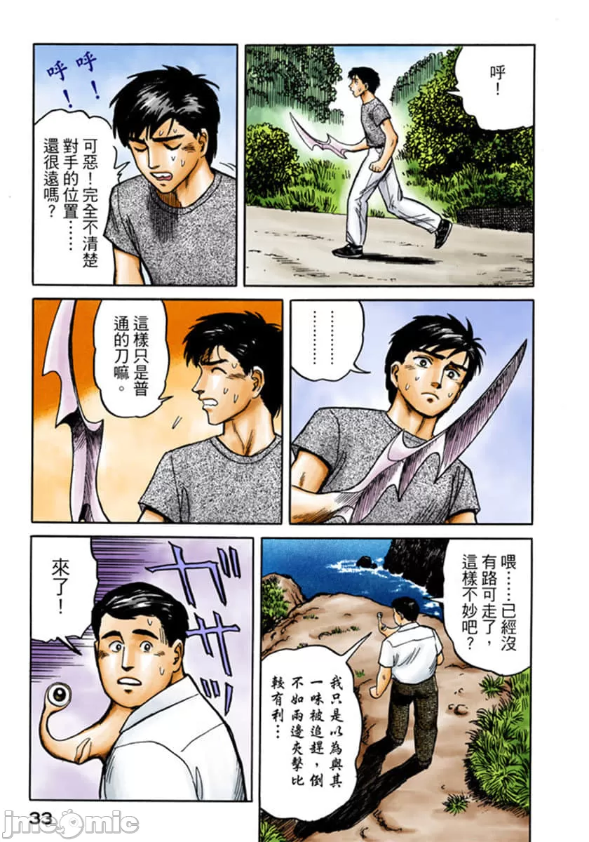 寄生兽[岩明均] 第3章 第34页