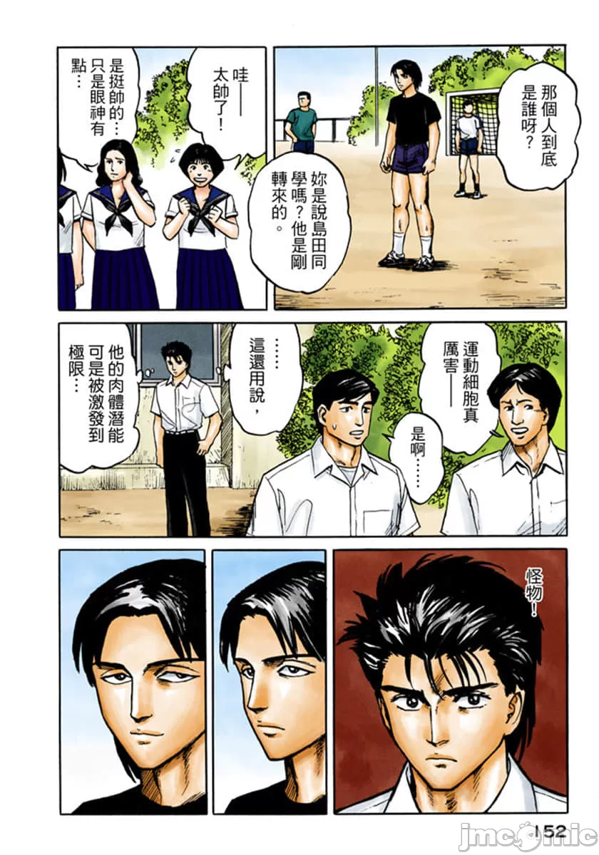 寄生兽[岩明均] 第3章 第153页
