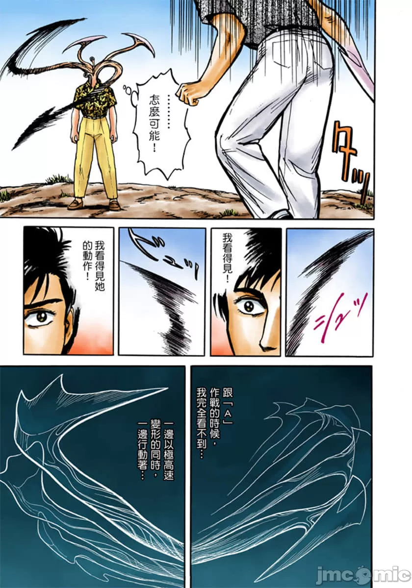 寄生兽[岩明均] 第3章 第52页