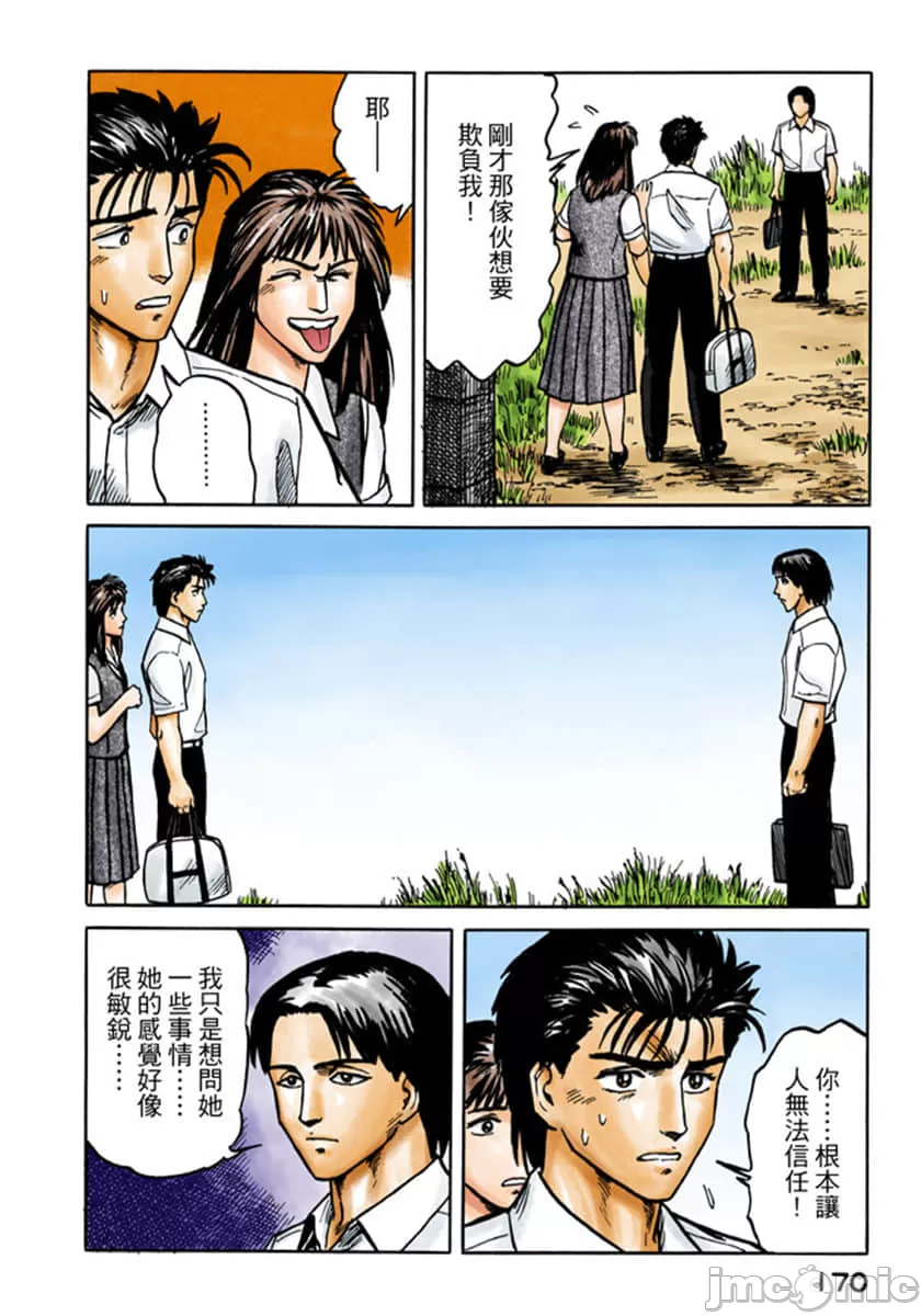 寄生兽[岩明均] 第3章 第171页