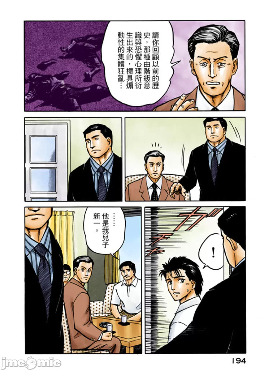 寄生兽[岩明均] 第3章 第195页
